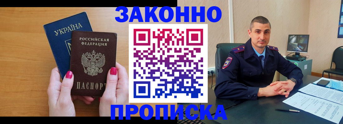 временная регистрация купить в Кяхте