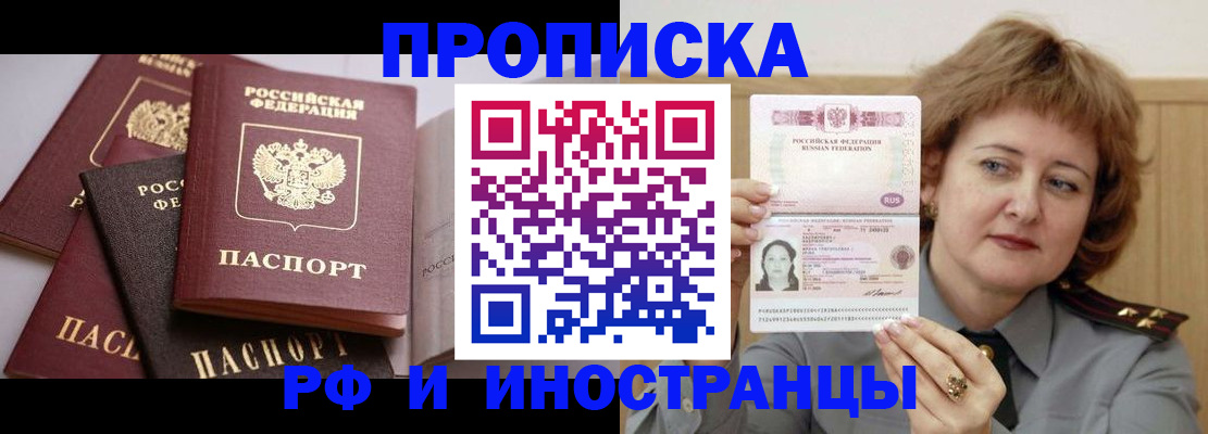 временная регистрация купить в Кяхте