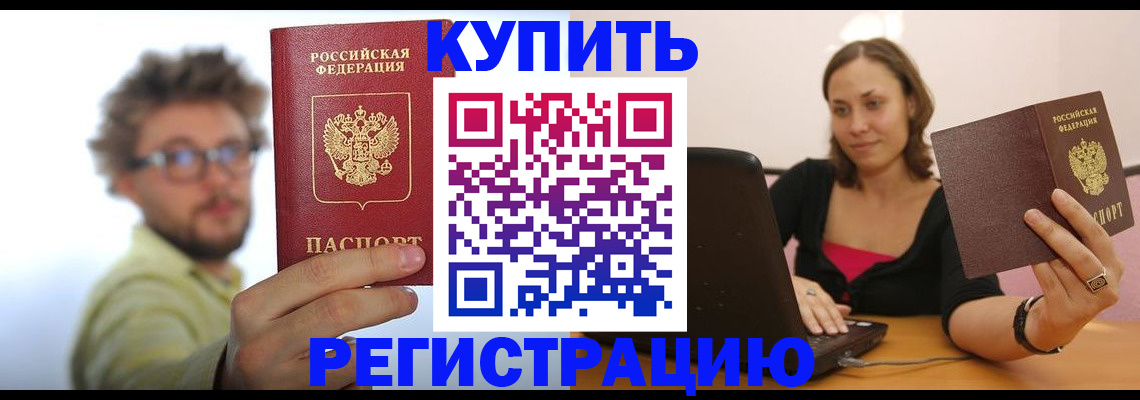 временная регистрация надежно в Кяхте