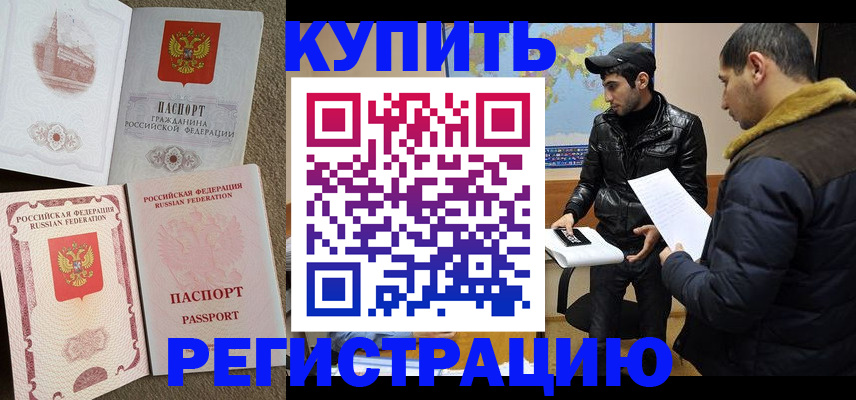 временная регистрация надежно в Кяхте