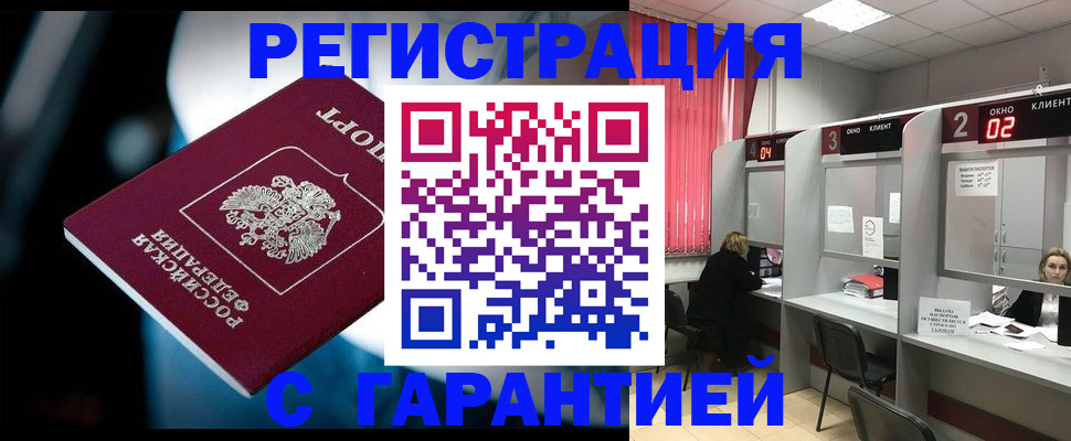 купить прописку в Кяхте