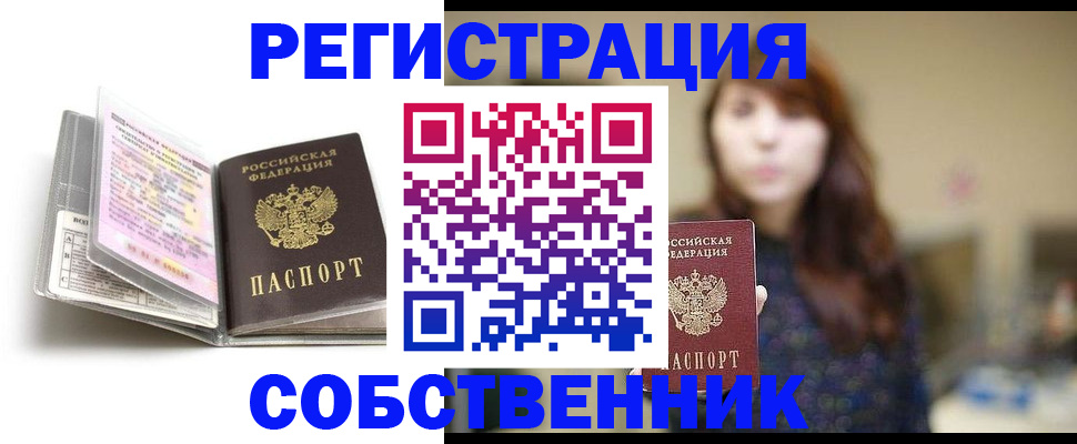 временная регистрация недорого в Кяхте