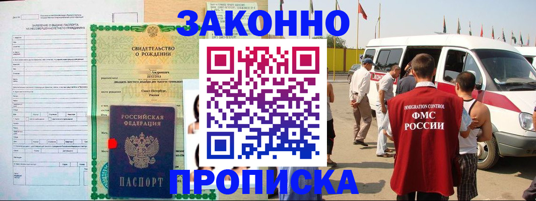 прописка паспорт в Кяхте